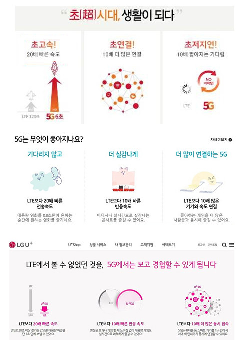 통신3사 홈페이지의 5G 소개 자료 