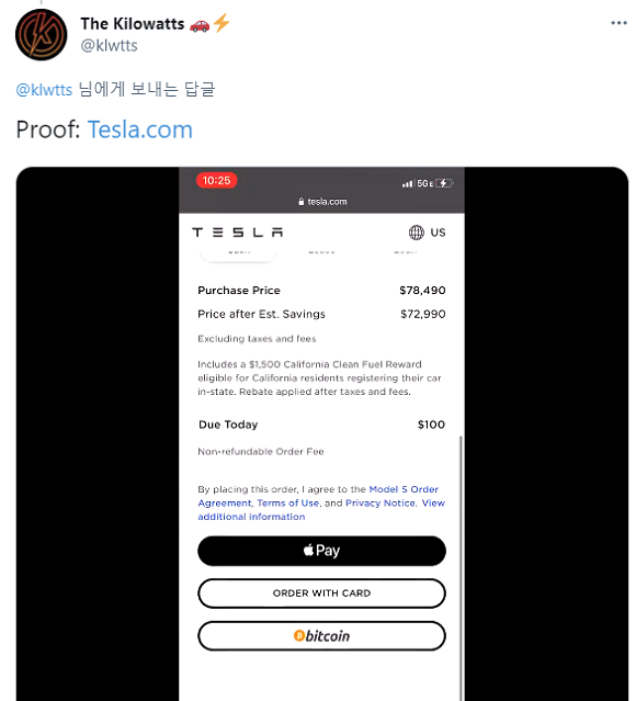 트위터 계정 '더킬로와츠'가 제시한 테슬라의 비트코인 결제수단 추가 화면./출처=The Kilowatts 트위터 