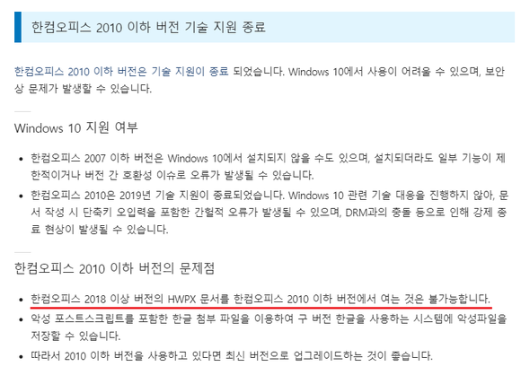 SI 기업의 구버전 보상 업그레이드 프로모션 글. 안내와 달리 2010 버전에서도 한컴 홈페이지에서 제공하는 업데이트를 적용하면 hwpx 문서를 열어볼 수 있다 
