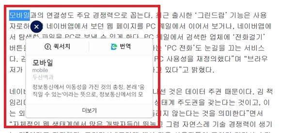 네이버 웨일 '퀵서치' 기능 