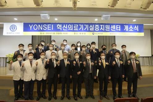 연세대 강남세브란스병원 ‘YONSEI 혁신의료기기 실증지원센터’가 지난 25일 강남세브란스병원 대강당에서 개소식을 가졌다. (사진=연세대학교 강남세브란스병원 제공) 