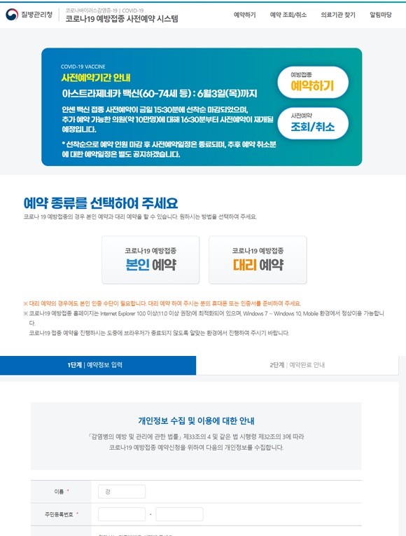 (사진=코로나19 예방접종 사전예약 시스템 홈페이지 화면 캡처) 