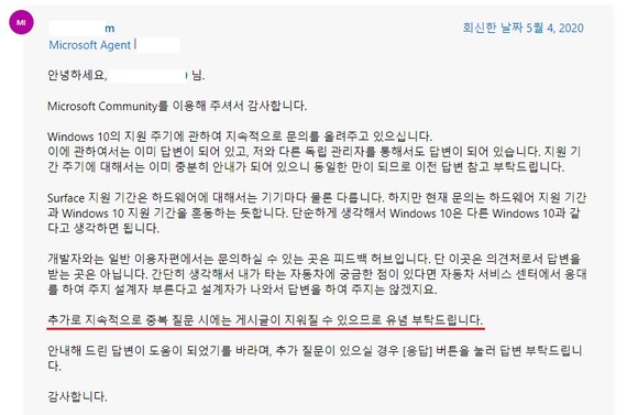 질문에 대한 답이 이뤄지지 않았지만 '충분히 안내가 돼 있다'며 중복 질문시 글이 삭제될 수 있다고 안내 