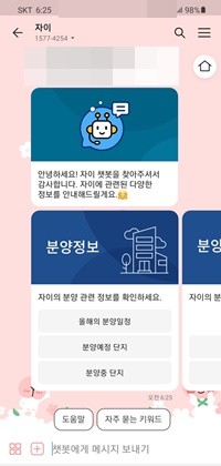 (사진=GS건설 프리미엄 브랜드 자이 카카오톡 챗봇 화면 캡처) 