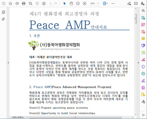 공격에 활용된 PDF 문서파일 