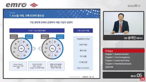 지난 28일 엠로 기업설명회 모습 