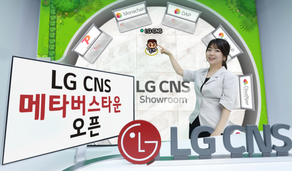 LG CNS 직원이 메타버스로 구축한 'LG CNS Town'을 소개하고 있다. (사진=LG CNS 제공) 