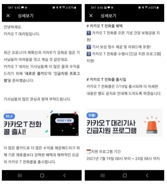 대리운전 기사들 대상으로 진행하는 카카오 프로모션 