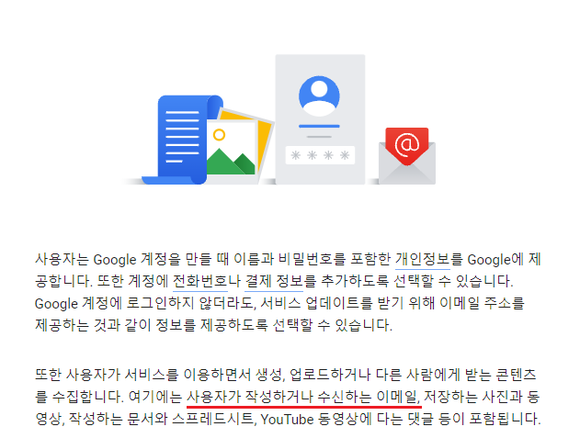 구글 개인정보 처리방침 중 일부 