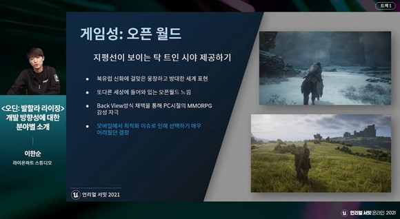 이한순 라이온하트스튜디오 PD. 사진=언리얼 서밋 온라인 2021 화면 갈무리 