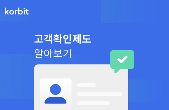 출처=코빗 홈페이지 