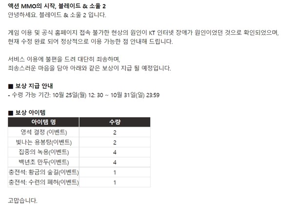 사진=엔씨소프트 블레이드&소울2 공식 커뮤니티 갈무리 