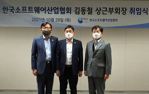 (왼쪽부터) 한국소프트웨어산업협회 조준희 회장, 김동철 상근부회장, 박환수 사무국장이 사진 촬영을 하고 있다. 