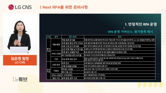 LG CNS 넥스트 RPA 발표 캡쳐 