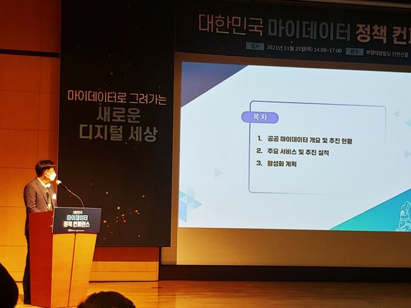 행안부 박대민 공공데이터유통과 과장 발표 장면 