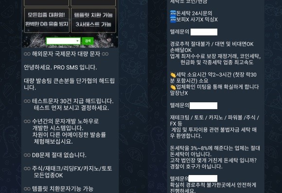 전문적인 자금세탁 홍보도 이뤄지는 중 