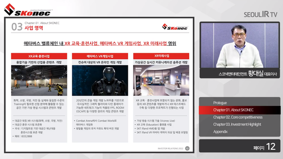 스코넥엔터테인먼트 황대실 대표가 12일 온라인 IPO기자간담회에서 회사 사업개요에 대해 발표하고 있다. 