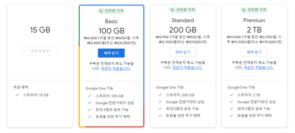 구글 클라우드 스토리지 가격 