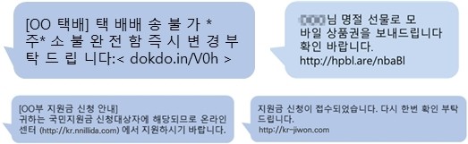 스미싱 문자 예시 