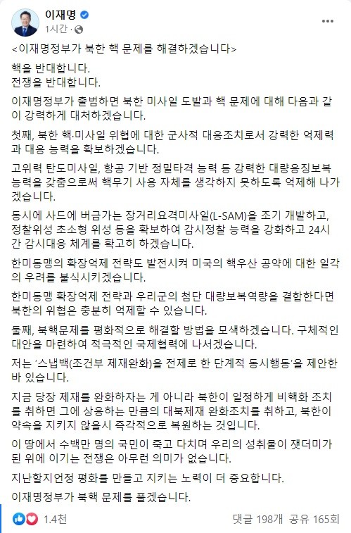 이재명 대선후보의 글 전문 (출처: 이재명 페이스북) 