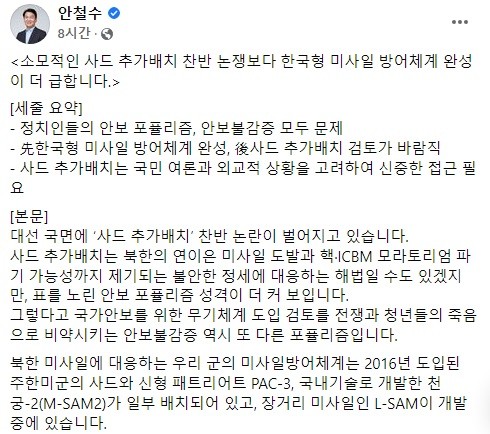 안철수 국민의당 후보 페이스북 캡쳐 