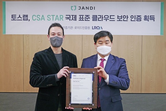 토스랩이 국제 표준 클라우드 보안 인증 CSA STAR 최신 버전을 획득했다고 22일 밝혔다./토스랩 