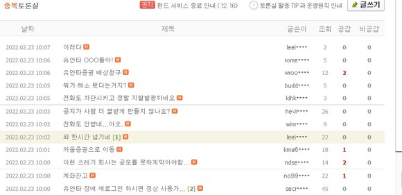 2022.2.22 네이버 '유안타증권' 토론 게시판 캡쳐 