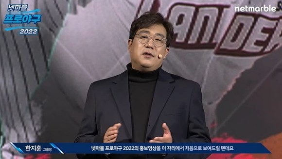 한지훈 넷마블 사업 그룹장이 23일 신작에 대해 소개하고 있다. 사진=넷마블TV 유튜브 갈무리 