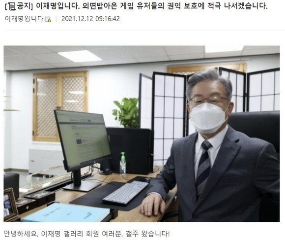 사진=디씨인사이드 이재명 갤러리 갈무리 