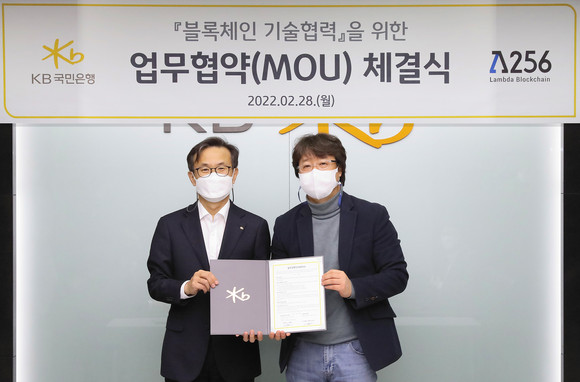 28일 KB국민은행 IT센터에서 열린 '블록체인 기술협력'을 위한 업무협약(MOU) 체결식에서 (왼쪽)윤진수 KB국민은행 테크그룹 대표와 (오른쪽)박재현 람다256 대표이사가 기념촬영을 하고 있다. 