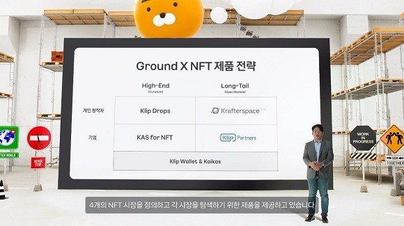 지난해 말 'if 카카오' 행사에서 그라운드X의 NFT 사업 전략을 발표하는 한재선 대표. 