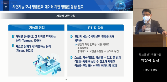 박상욱 팀장 발표장면 캡쳐 