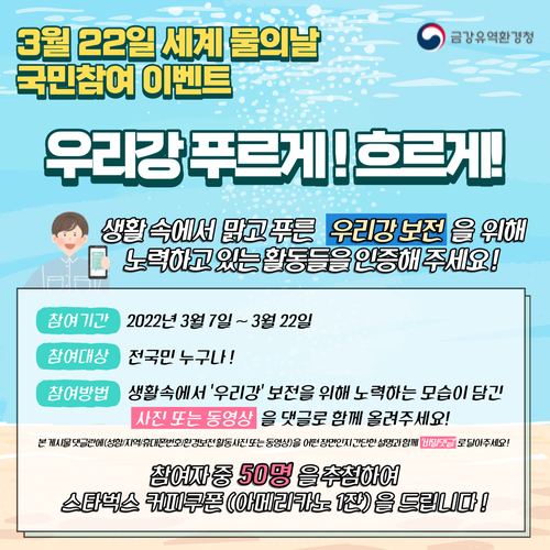 출처: 금강유역환경청 공식 불로그 