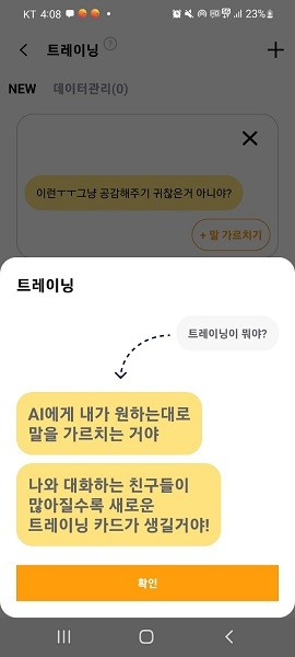 오픈타운 AI트레이닝 방법 캡쳐 