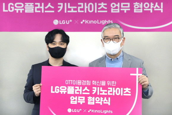 LG유플러스 정수헌 컨슈머부문장(사진 오른쪽)과 키노라이츠 양준영 대표 