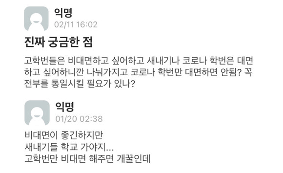 모 대학교 익명 커뮤니티에 올라온 글 갈무리. (출처: 에브리타임) 