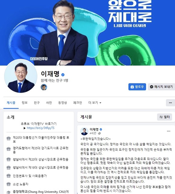 이재명 더불어민주당 상임고문 페이스북 캡쳐 