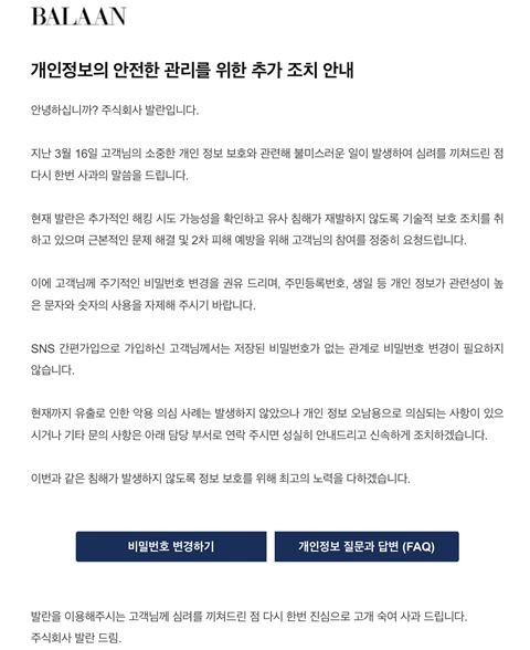 4월 개인정보유출 후 해당 고객이 받은 안내 메일 