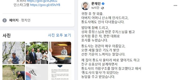 문재인 전 대통령 페이스북 캡쳐 