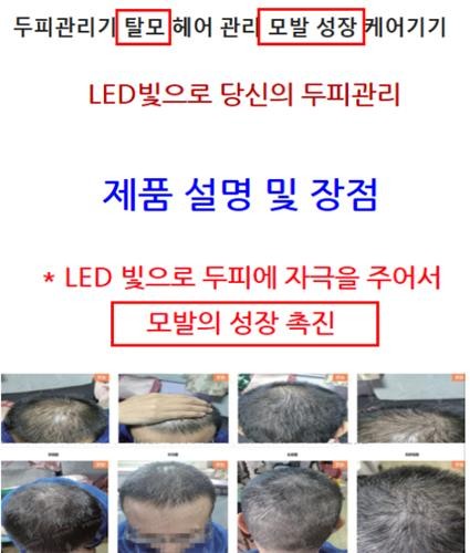 의료기기 오인 광고 적발 사례 (출처:식약처) 