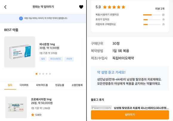 닥터나우 앱의 '원하는 약 담아두기' 서비스 화면 갈무리. 의약품에 대한 소비자들의 리뷰도 확인할 수 있다. 