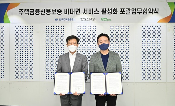 6월 24일 부산광역시 한국주택금융공사 본사에서 최준우 한국주택금융공사 사장(좌)과 박상진 네이버파이낸셜 대표(우)가 MOU를 체결했다. 