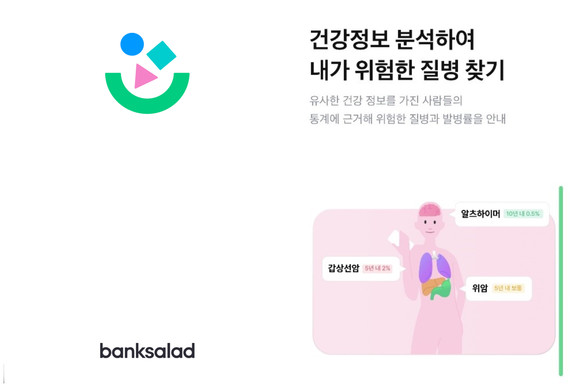 뱅크샐러드 앱 사용화면 갈무리 (사진: 신제인) 