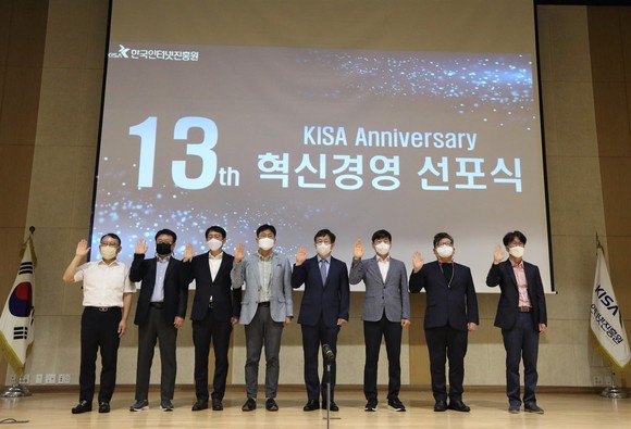 20일 전남 나주 KISA 본원에서 열린 창립 13주년 기념식 행사 및 혁신경영 선포식. 왼쪽에서 5번째가 이원태 KISA 원장 