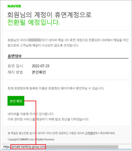 포털 고객센터로 사칭한 해킹 이메일 화면 