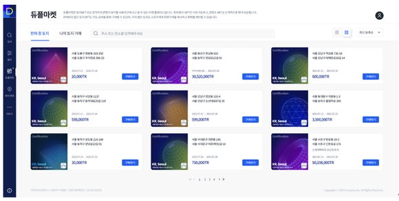 듀플마켓 서비스 화면 