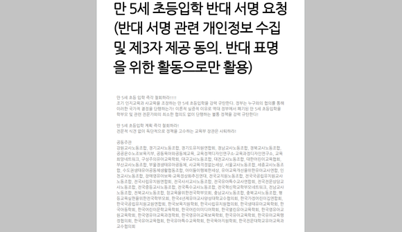 만 5세 초등학교 입학 반대 서명운동 페이지 갈무리 