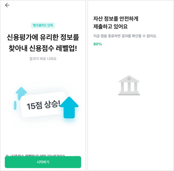 <이미지> 뱅크샐러드 