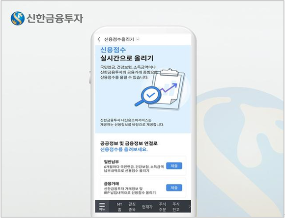 <이미지> 신한금융투자 