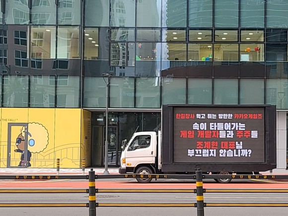 우마무스메 한국 배급사인 카카오게임즈의 운영 방침에 반발한 이용자들이 1일 경기도 성남시 판교역 인근 도로에서 트럭 시위를 벌이고 있다. 사진=왕진화 기자 